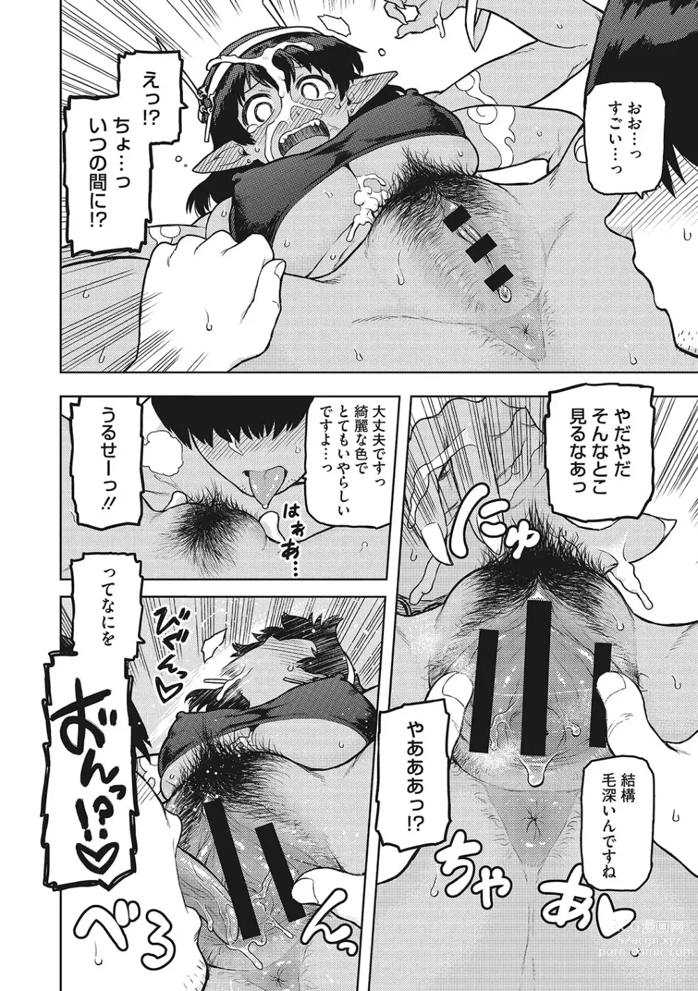 Page 15 of manga I.SyuWa.Karn Alph Lyla