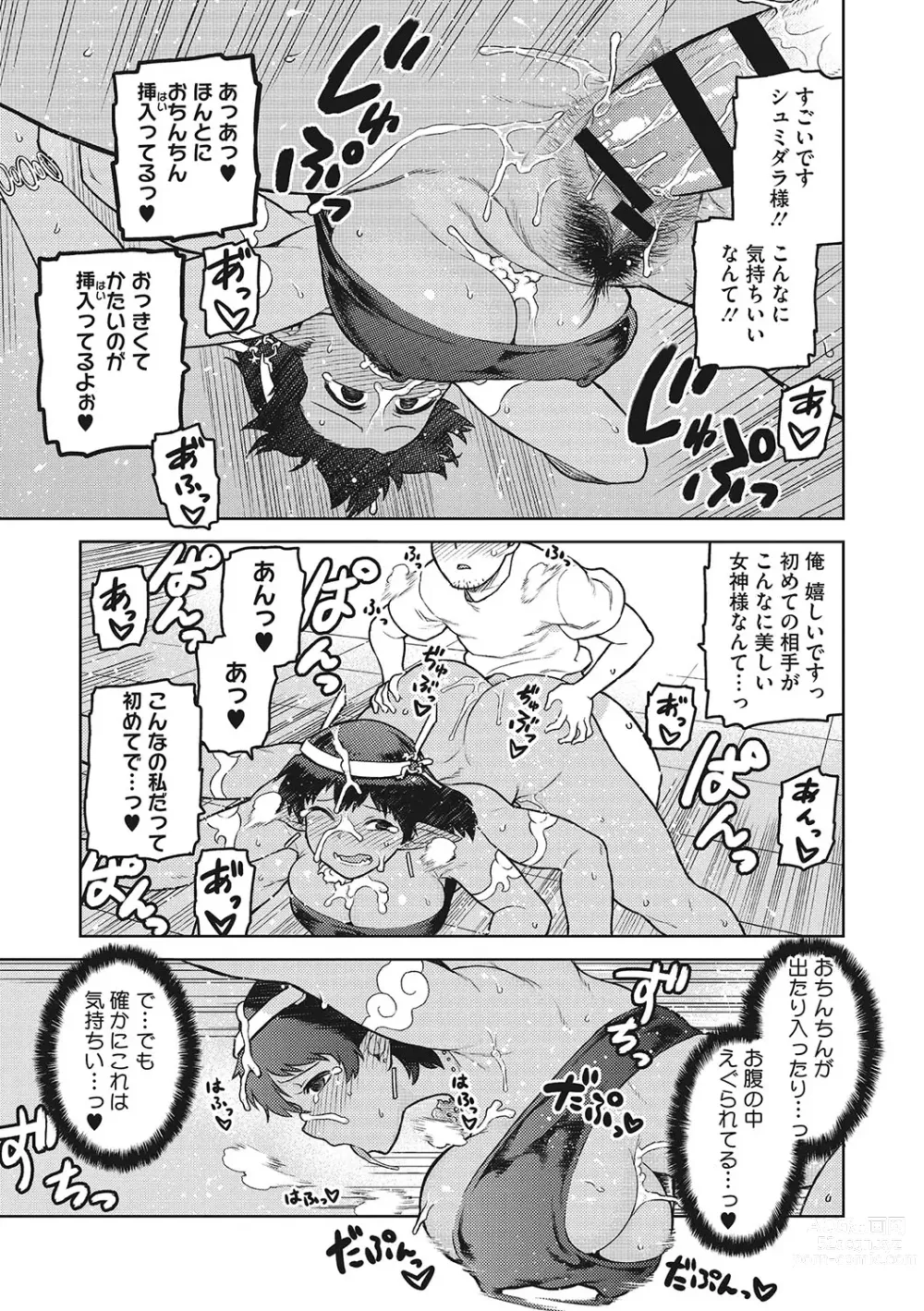 Page 20 of manga I.SyuWa.Karn Alph Lyla