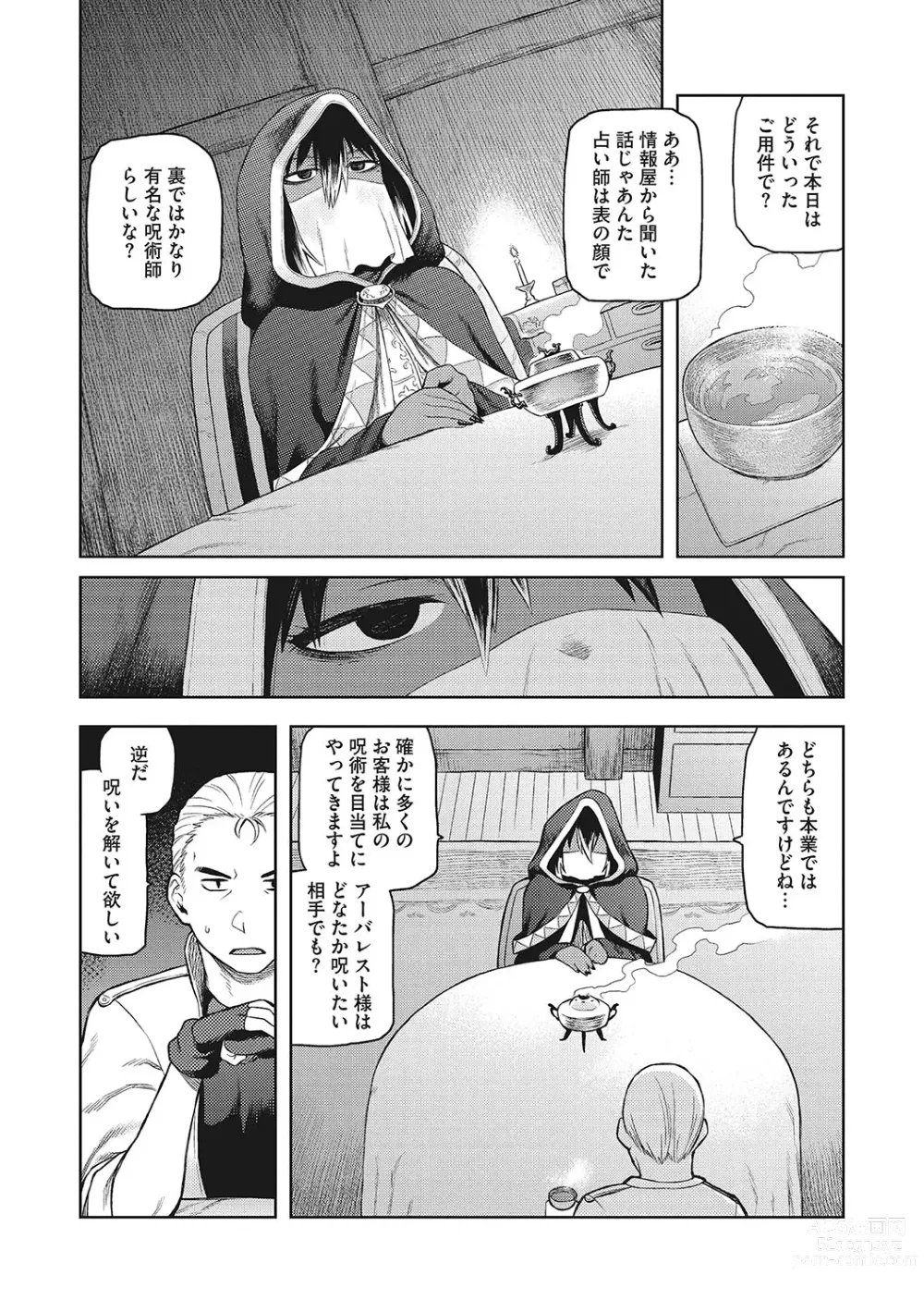 Page 193 of manga I.SyuWa.Karn Alph Lyla