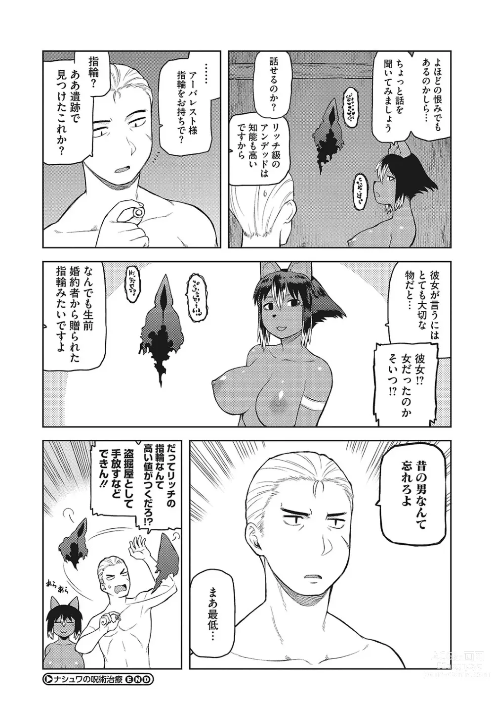 Page 215 of manga I.SyuWa.Karn Alph Lyla