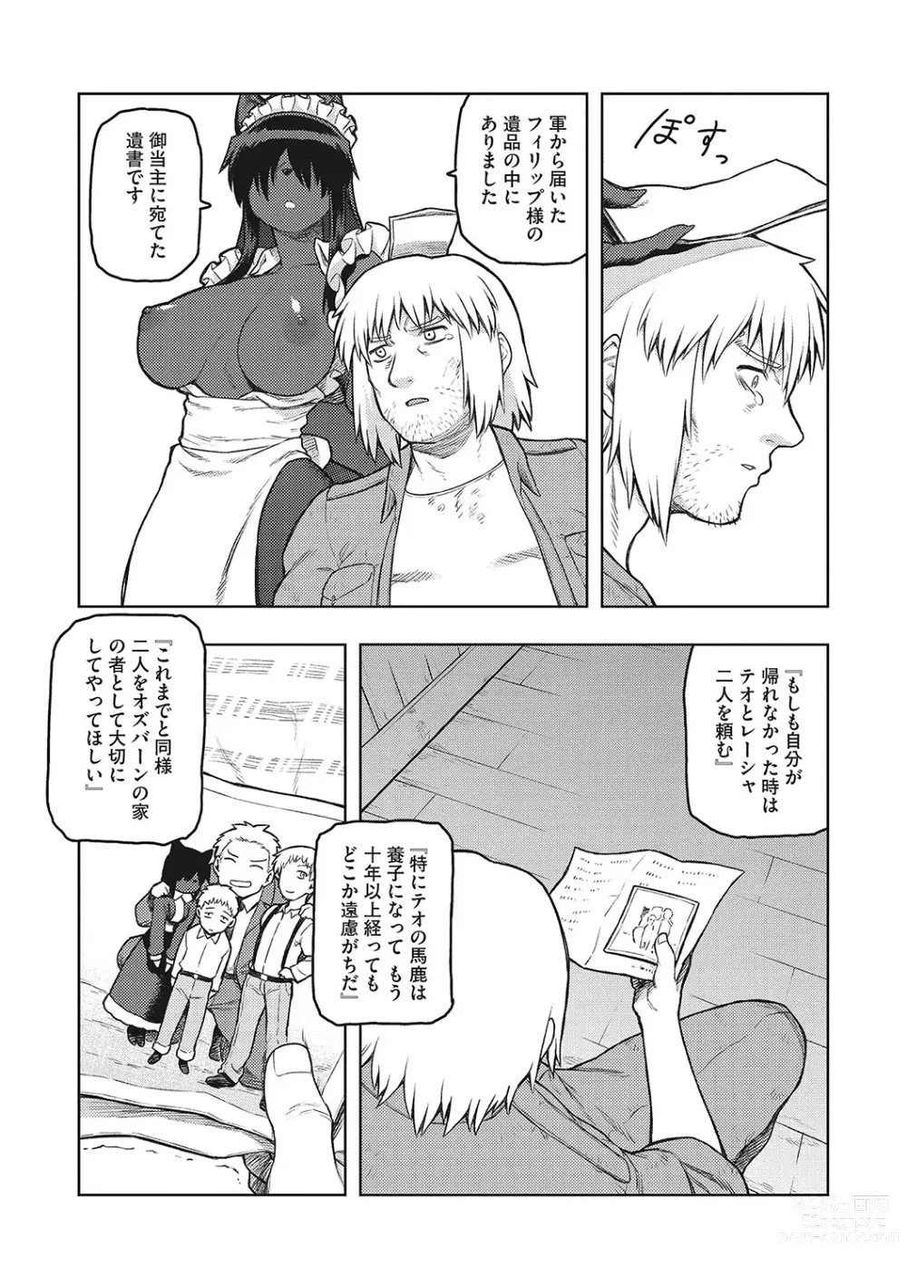 Page 68 of manga I.SyuWa.Karn Alph Lyla