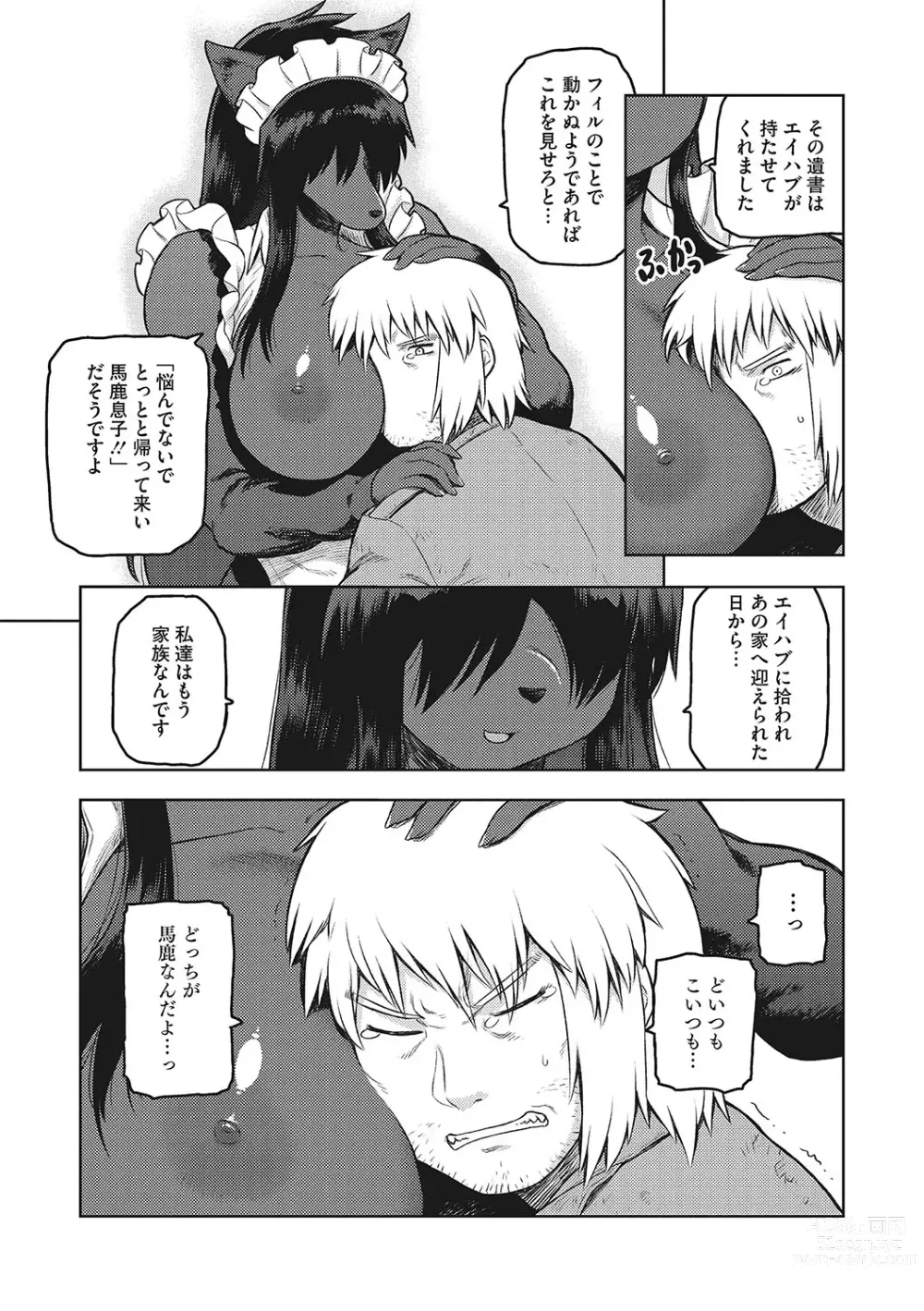 Page 69 of manga I.SyuWa.Karn Alph Lyla