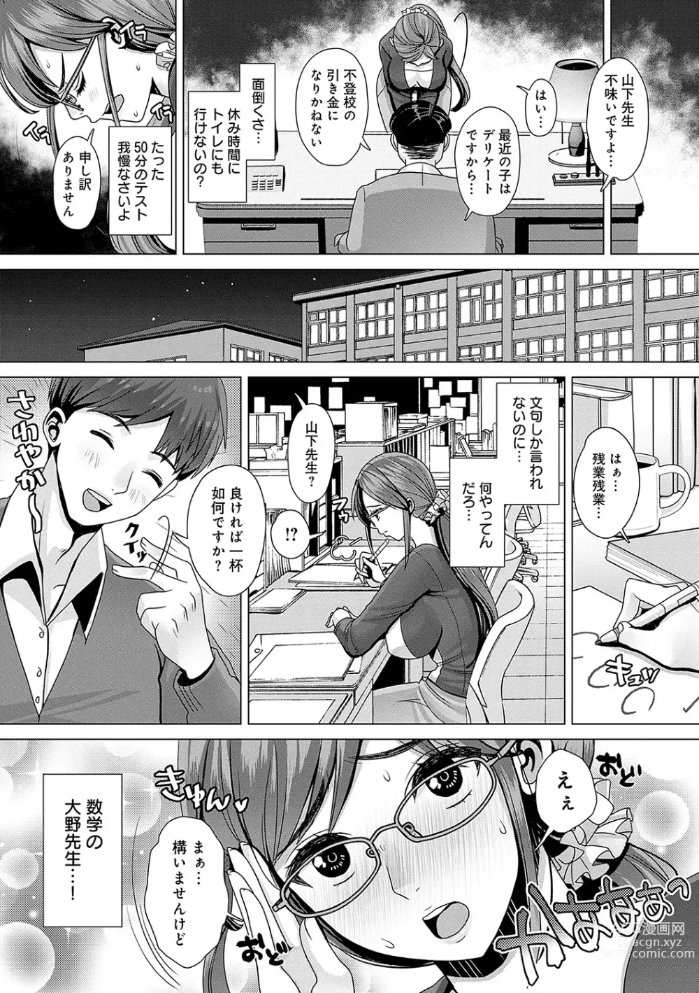 Page 128 of manga Gaman shitemo, dechau.