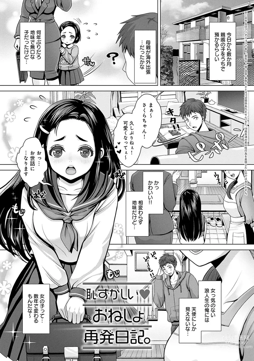 Page 144 of manga Gaman shitemo, dechau.