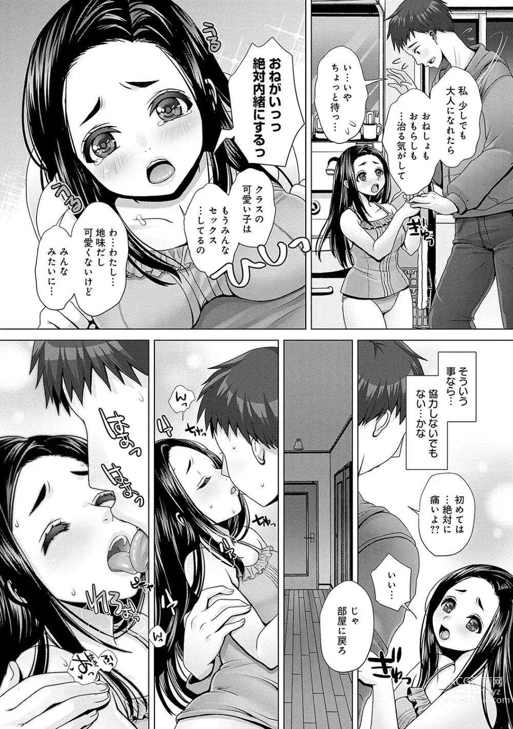 Page 155 of manga Gaman shitemo, dechau.