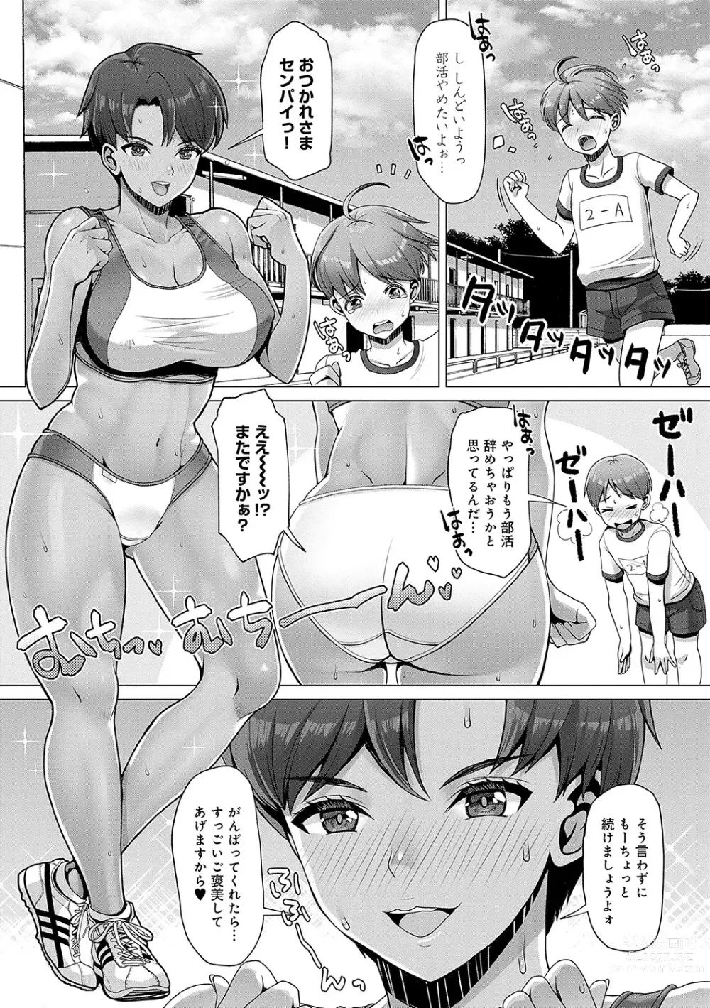 Page 20 of manga Gaman shitemo, dechau.