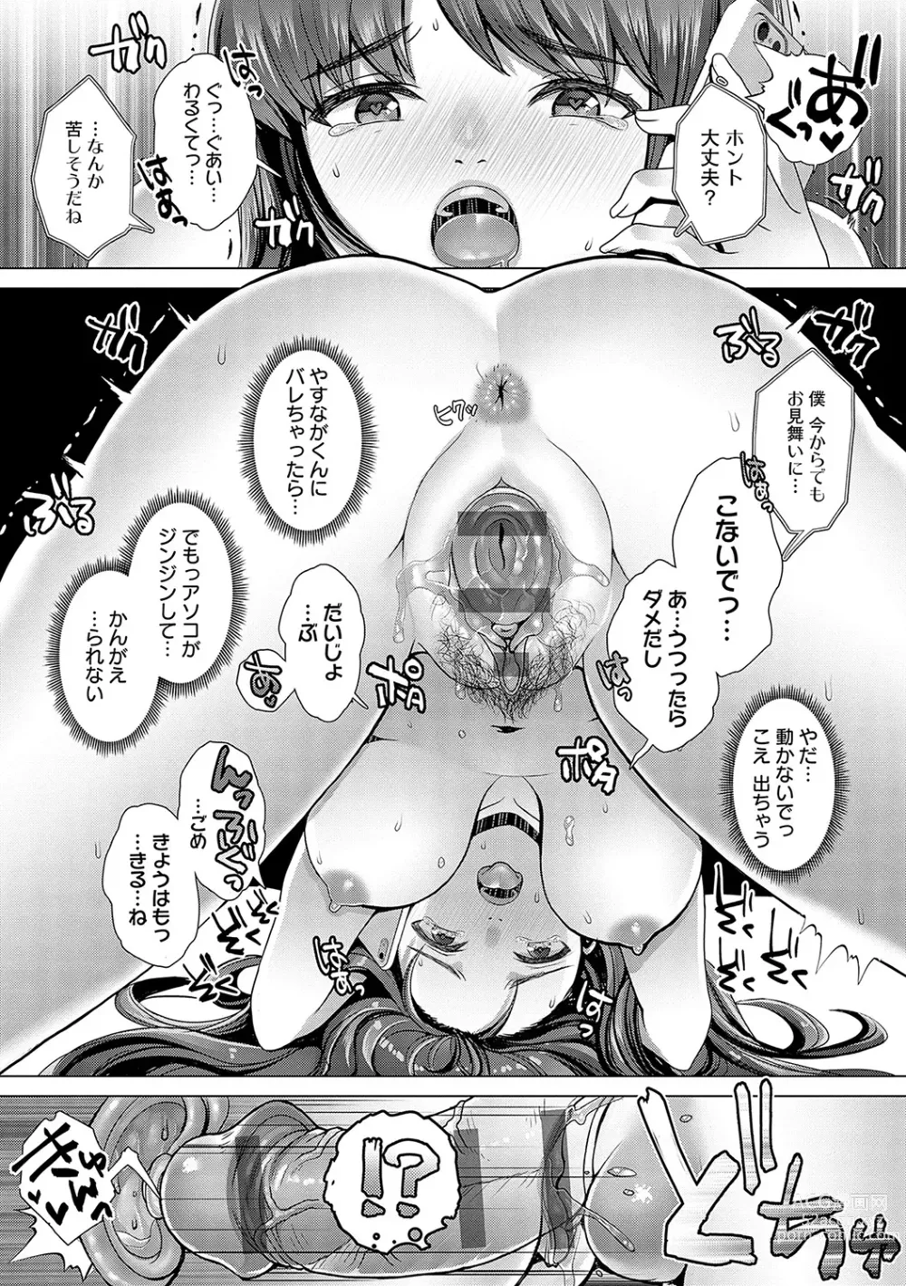 Page 48 of manga Gaman shitemo, dechau.