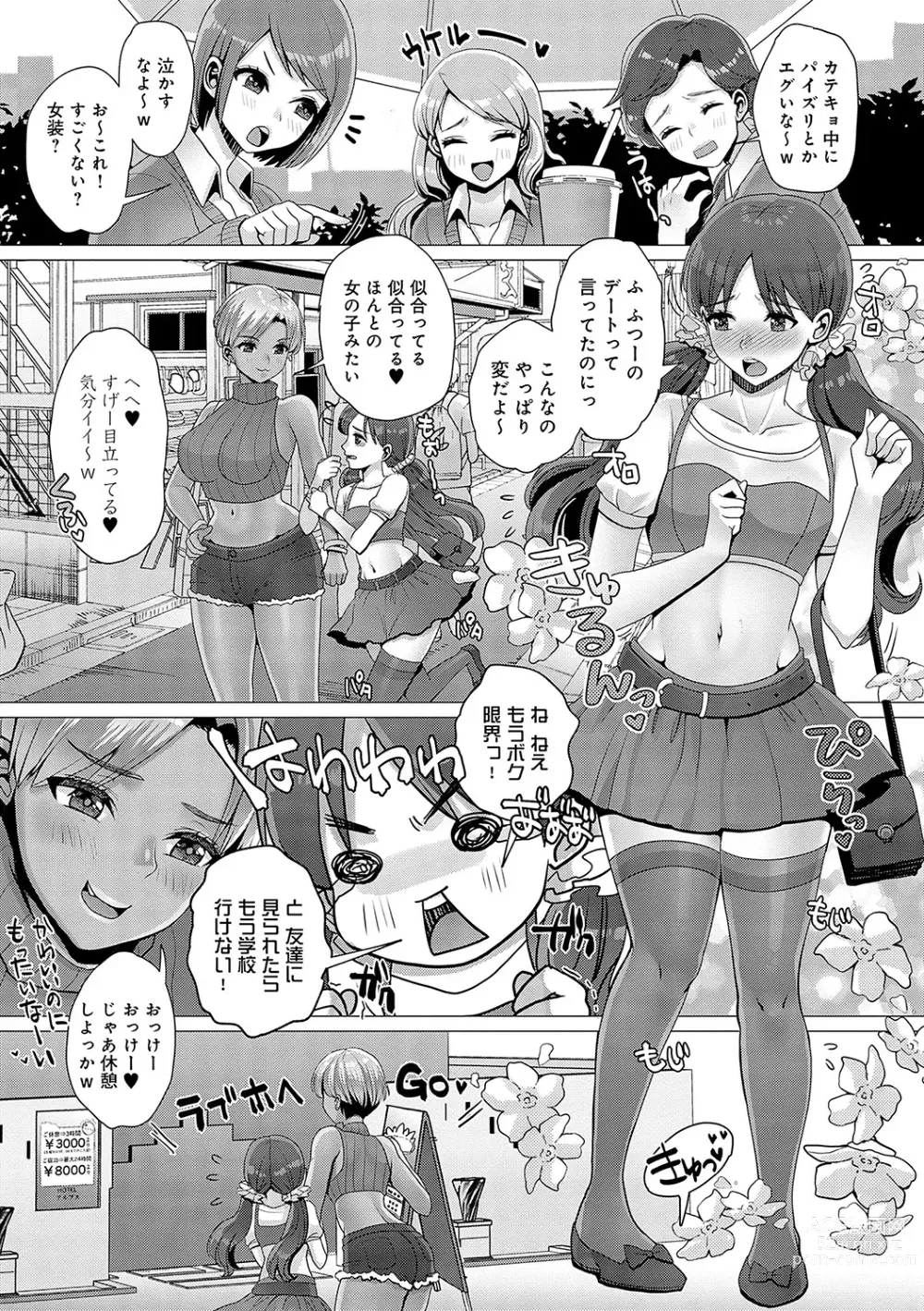 Page 62 of manga Gaman shitemo, dechau.