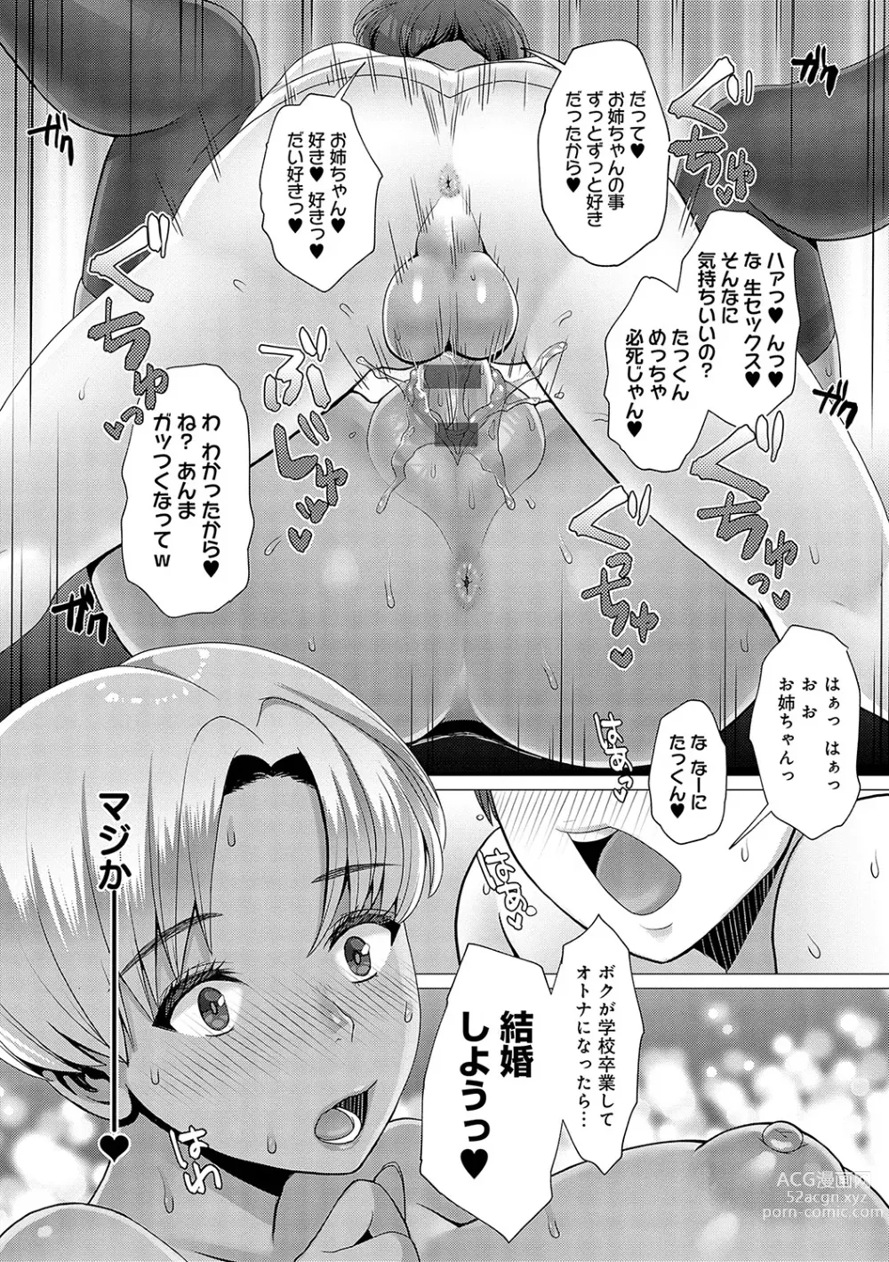 Page 69 of manga Gaman shitemo, dechau.