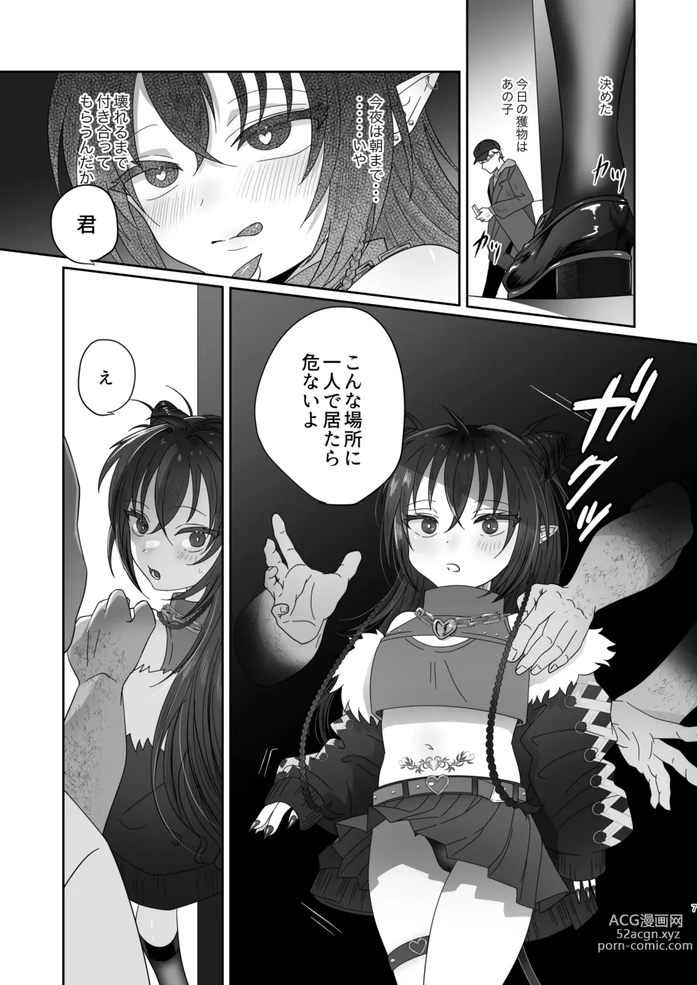 Page 7 of doujinshi Succurase 1