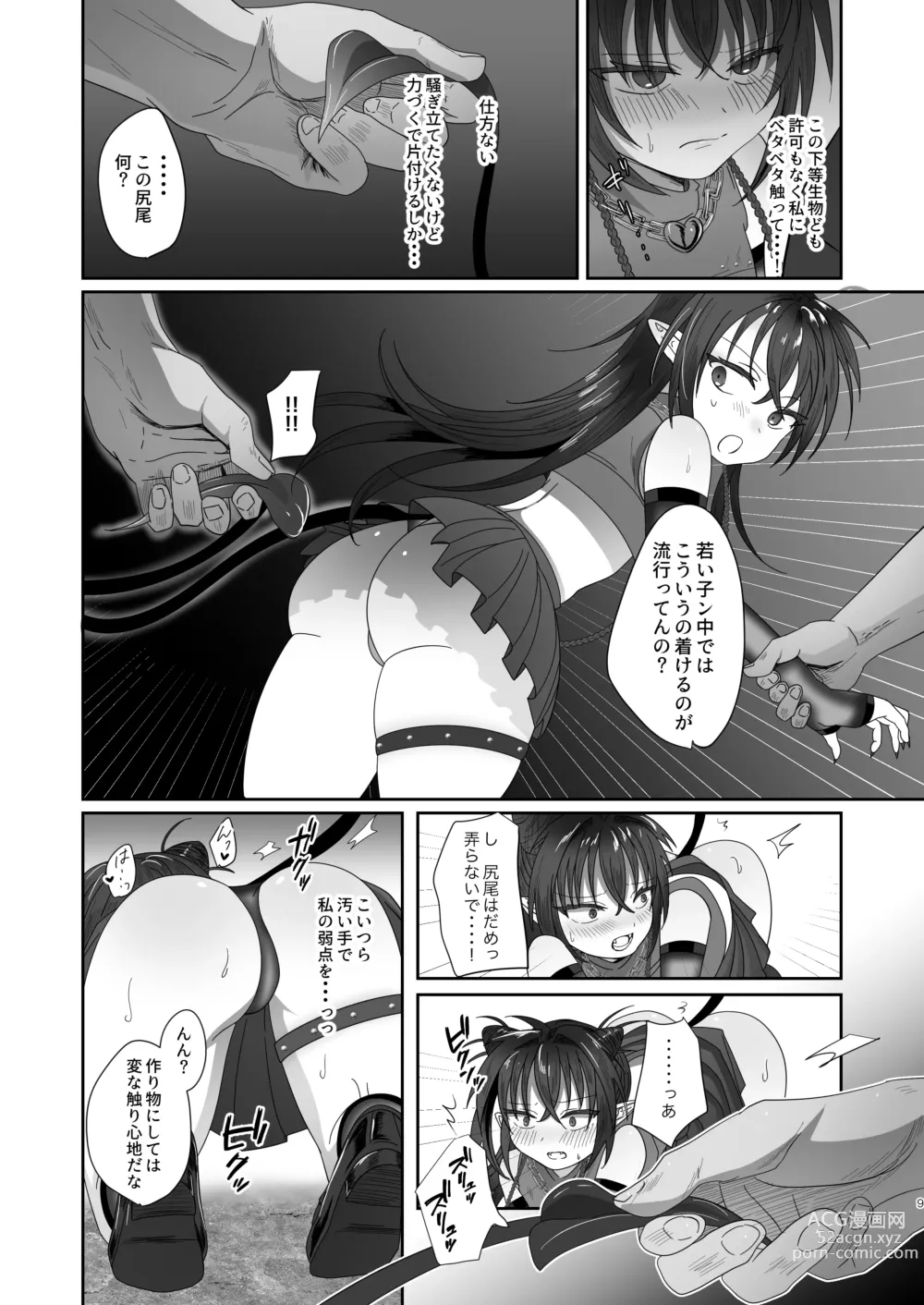 Page 9 of doujinshi Succurase 1