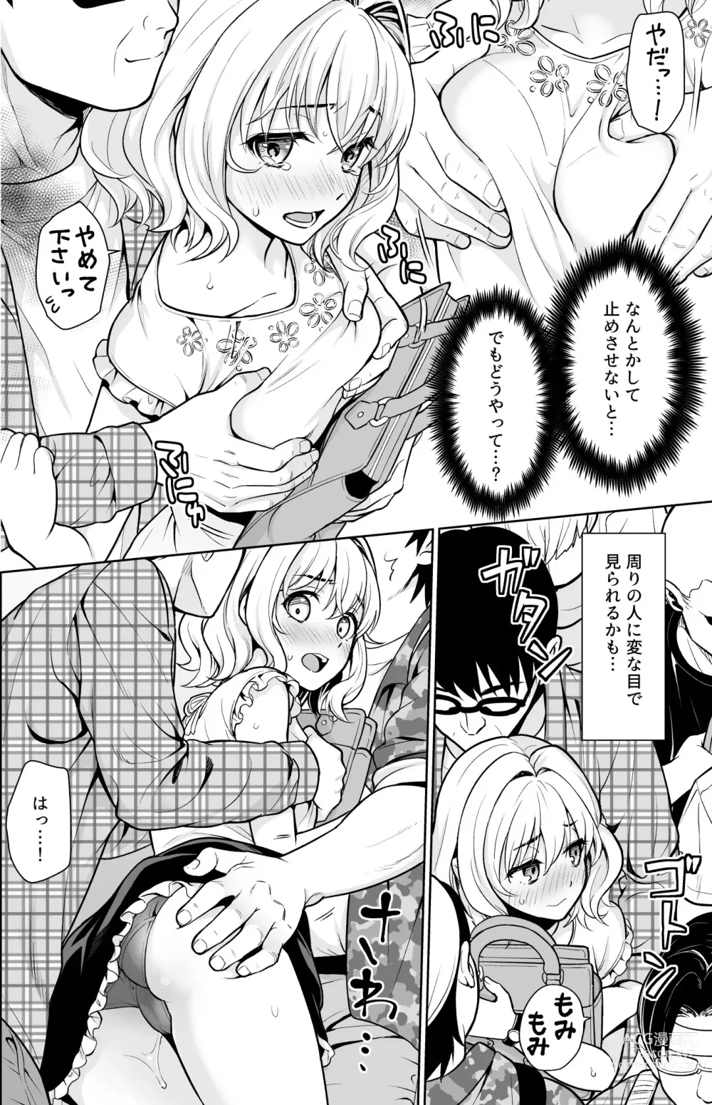 Page 7 of doujinshi Event-go no Densha de...