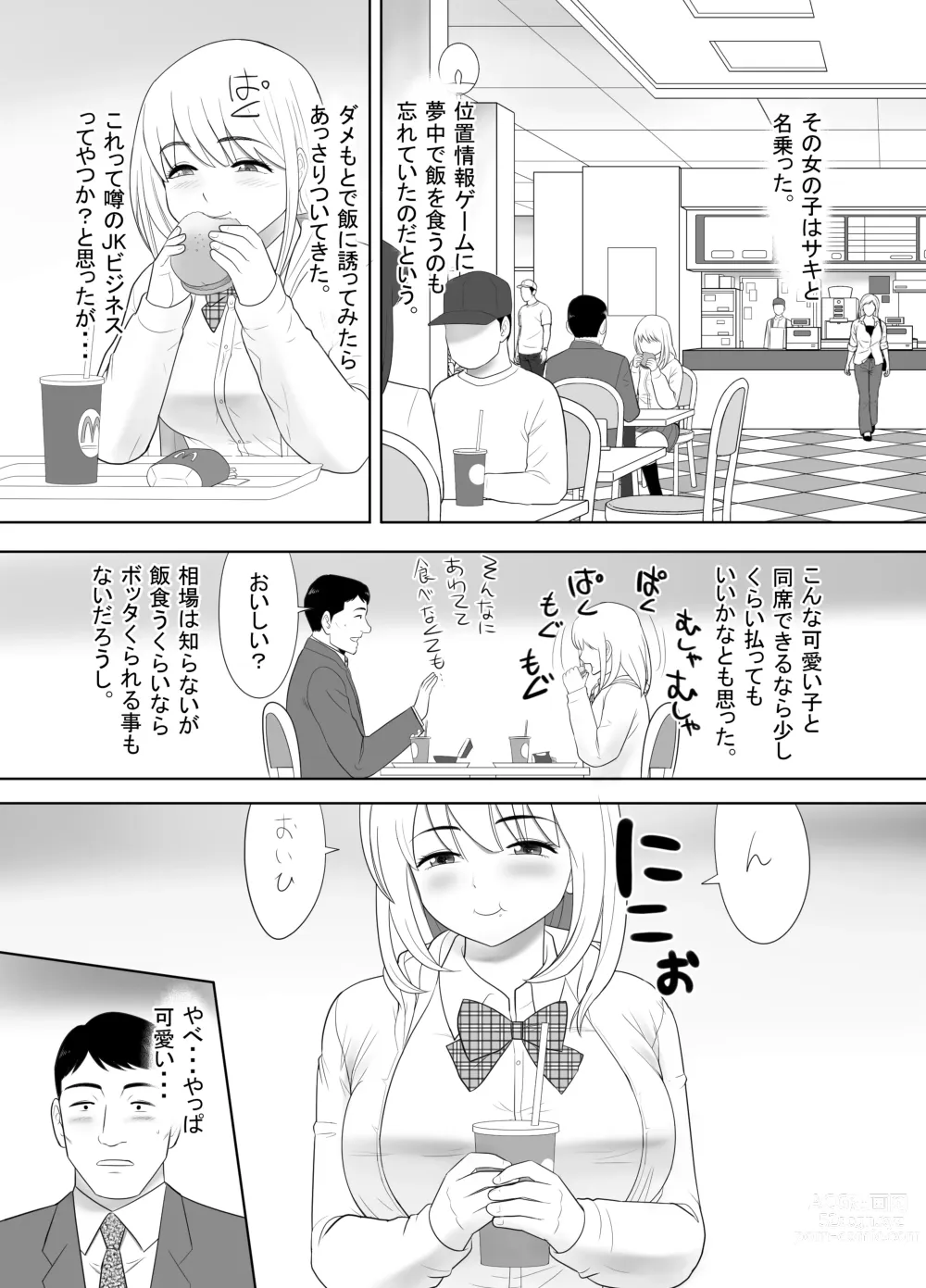 Page 5 of doujinshi Ossan no Ore no Ie ni Nazeka Sumitsuita Onaho no Youna Onnanoko