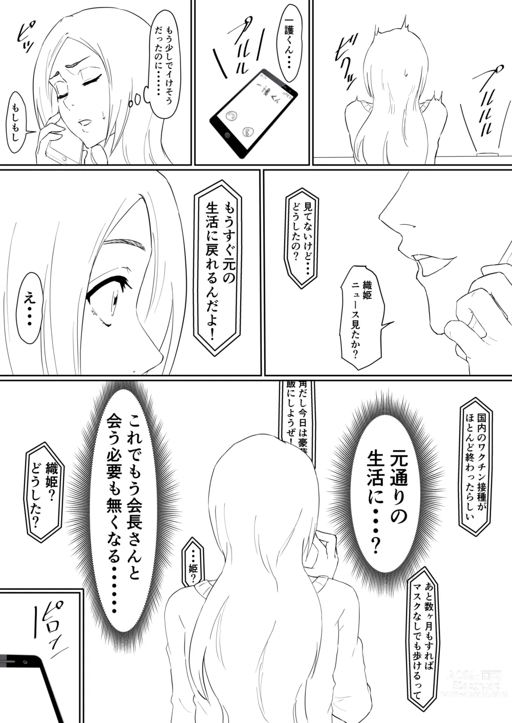 Page 29 of doujinshi Orihime Manga Updated 7/2022