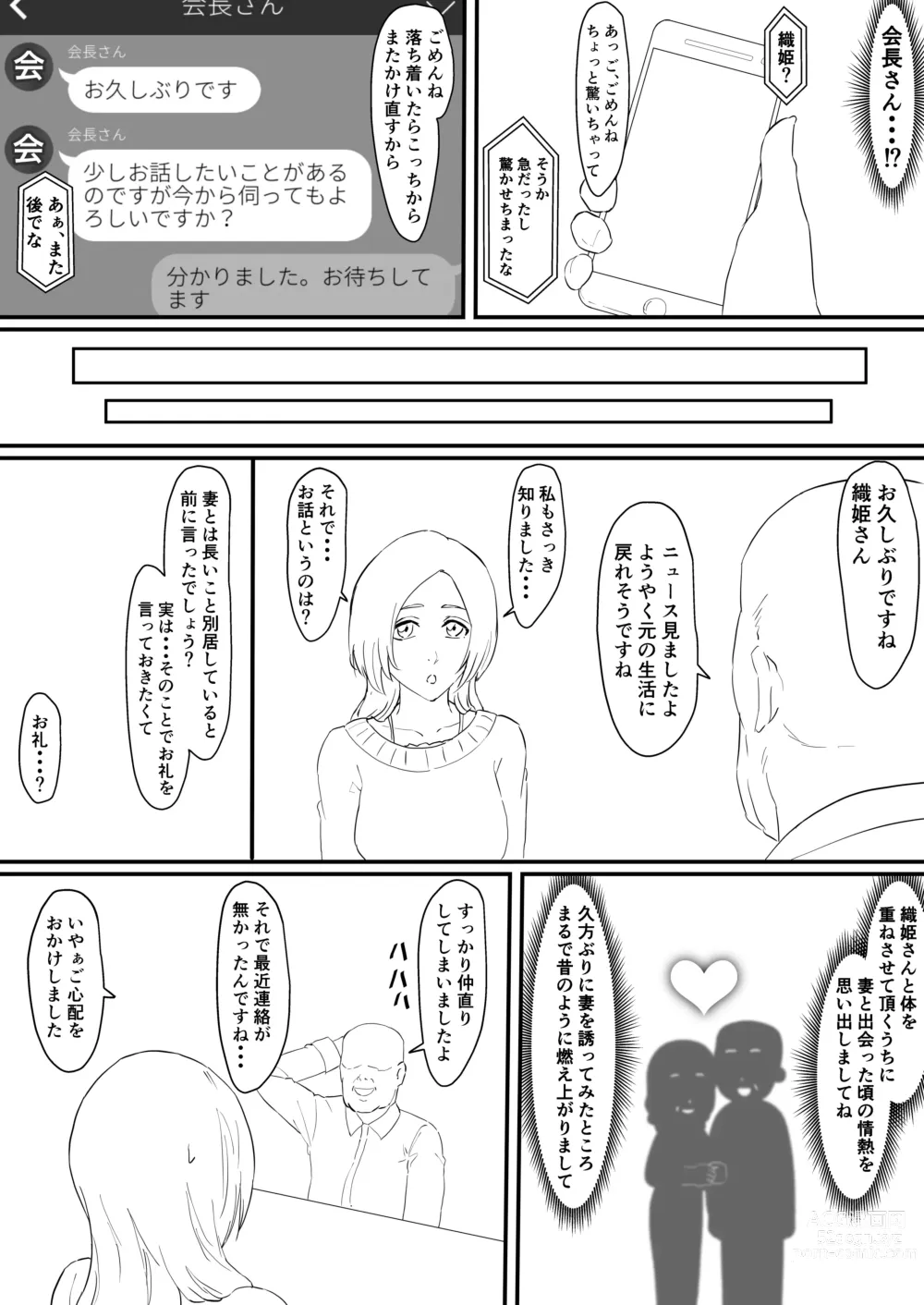 Page 30 of doujinshi Orihime Manga Updated 7/2022