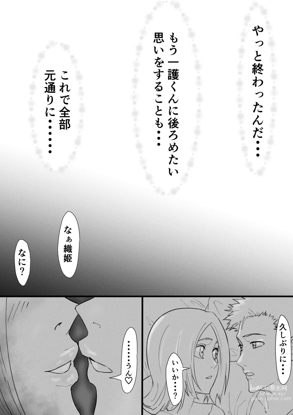 Page 32 of doujinshi Orihime Manga Updated 7/2022