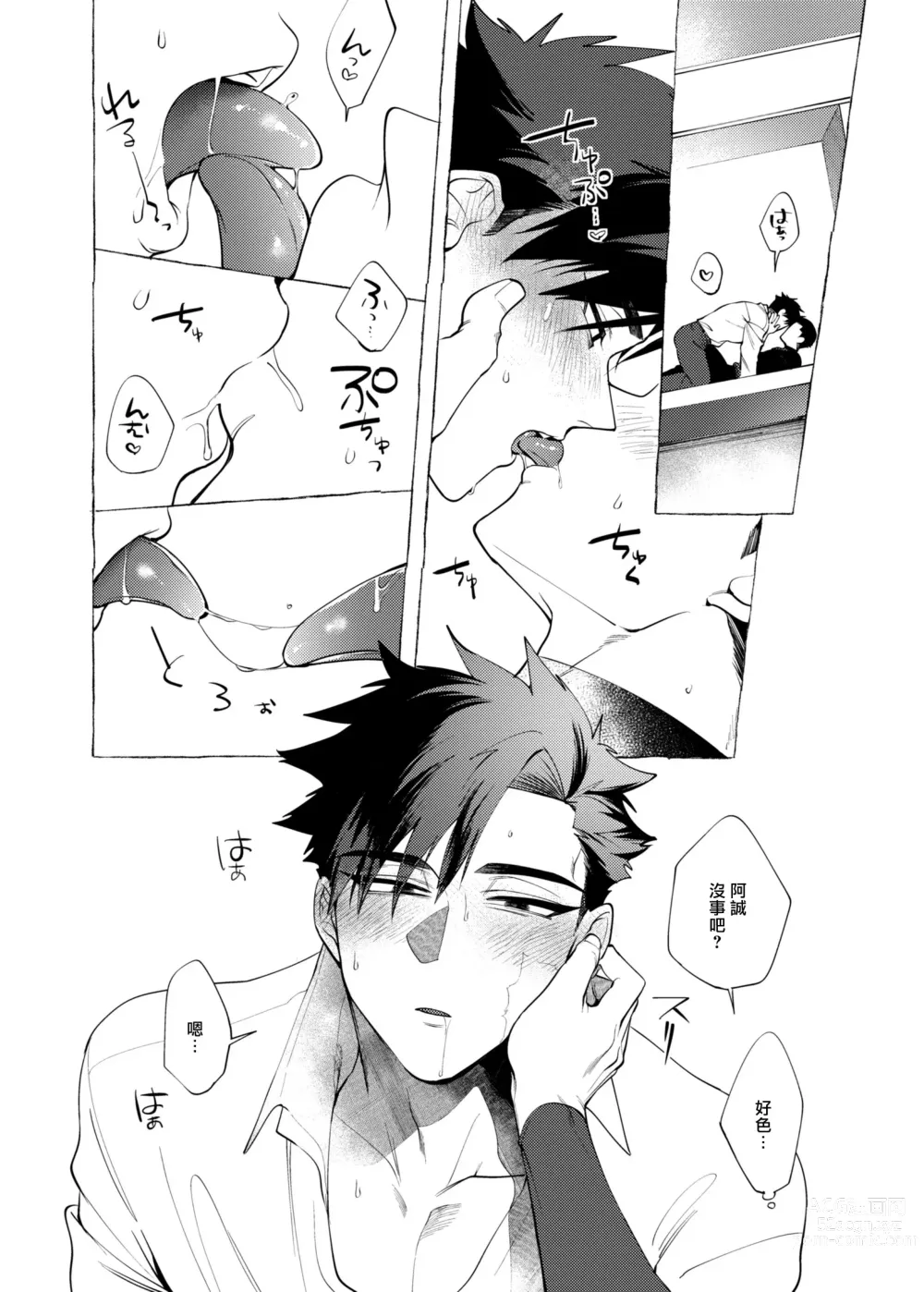 Page 21 of doujinshi Stay Goodboy