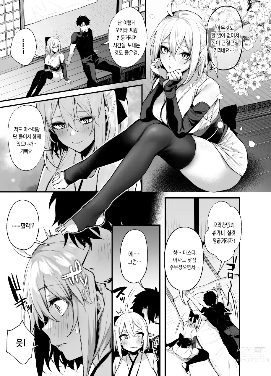 Page 2 of doujinshi FGO Icha Love Ero Goudou ~Junai Tokuiten Lovedea~