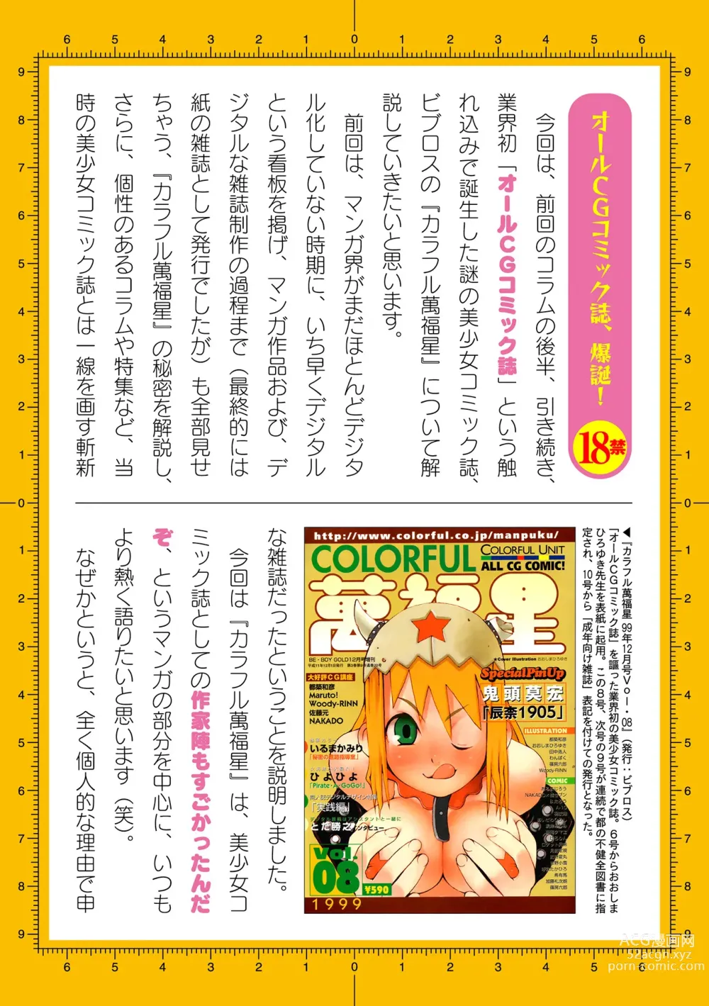 Page 1020 of manga 2D Dream Magazine Vol. 119