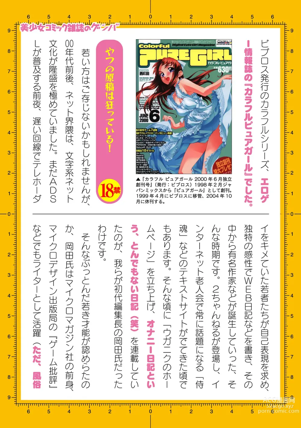 Page 1023 of manga 2D Dream Magazine Vol. 119