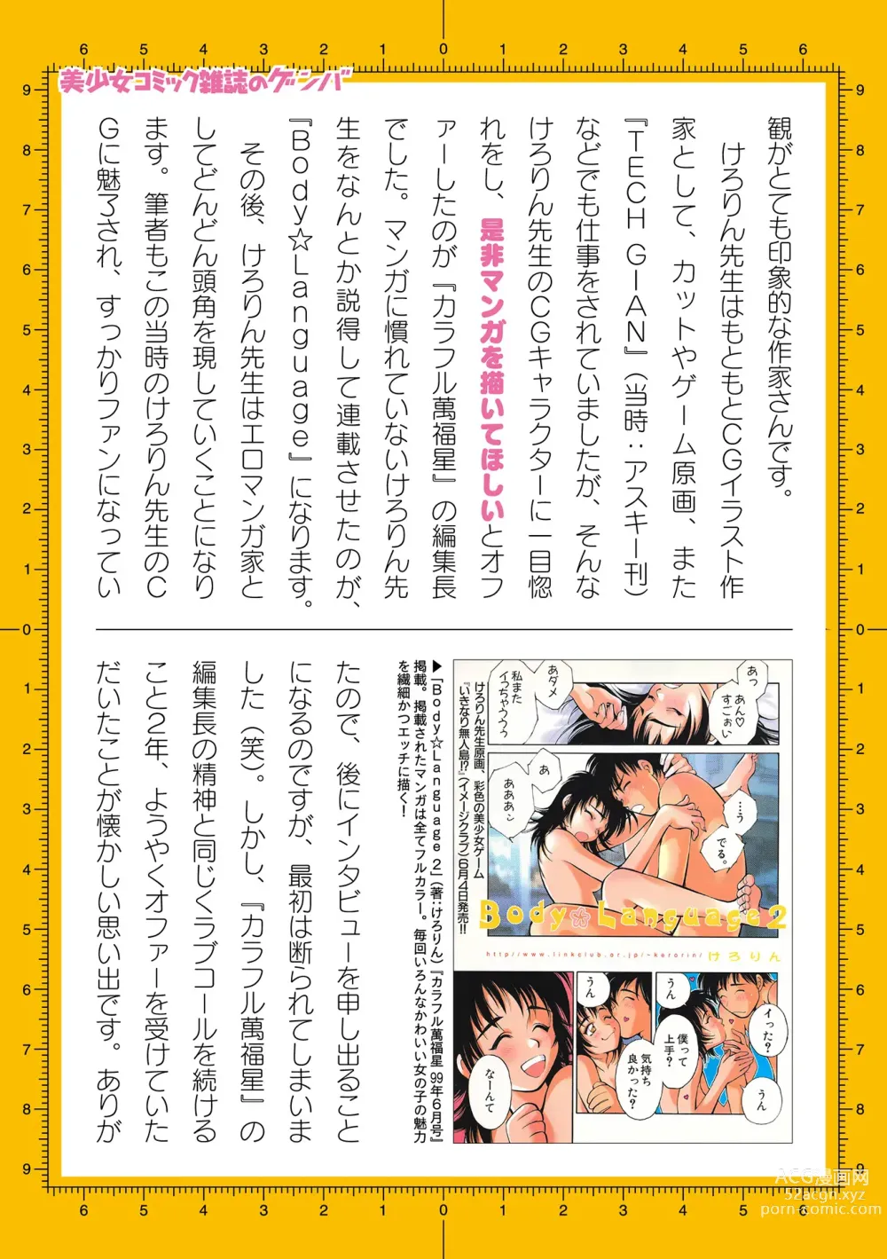 Page 1029 of manga 2D Dream Magazine Vol. 119