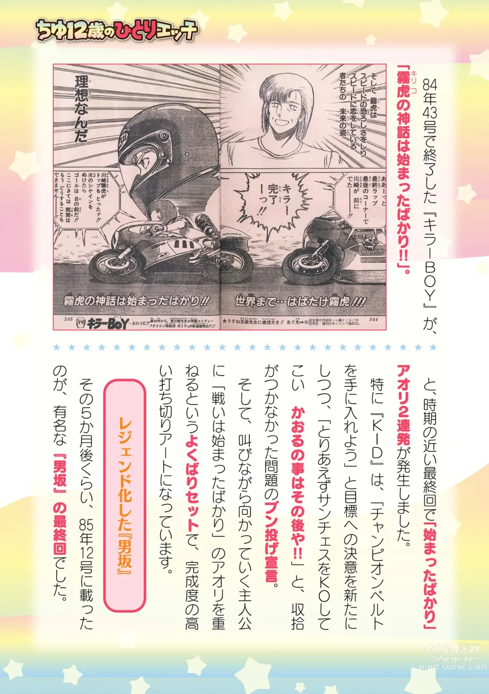 Page 983 of manga 2D Dream Magazine Vol. 119