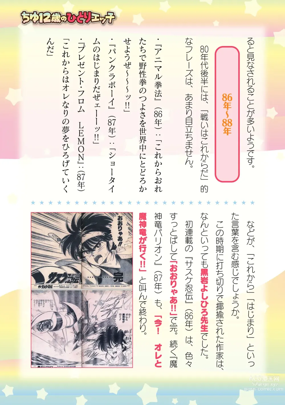 Page 985 of manga 2D Dream Magazine Vol. 119