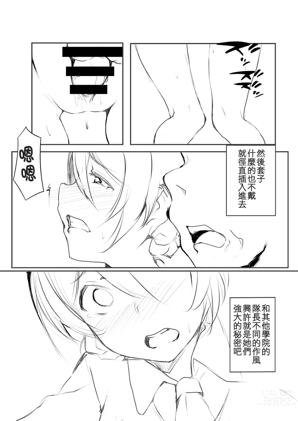 Page 8 of doujinshi 大吉嶺的性生活觀察日誌。