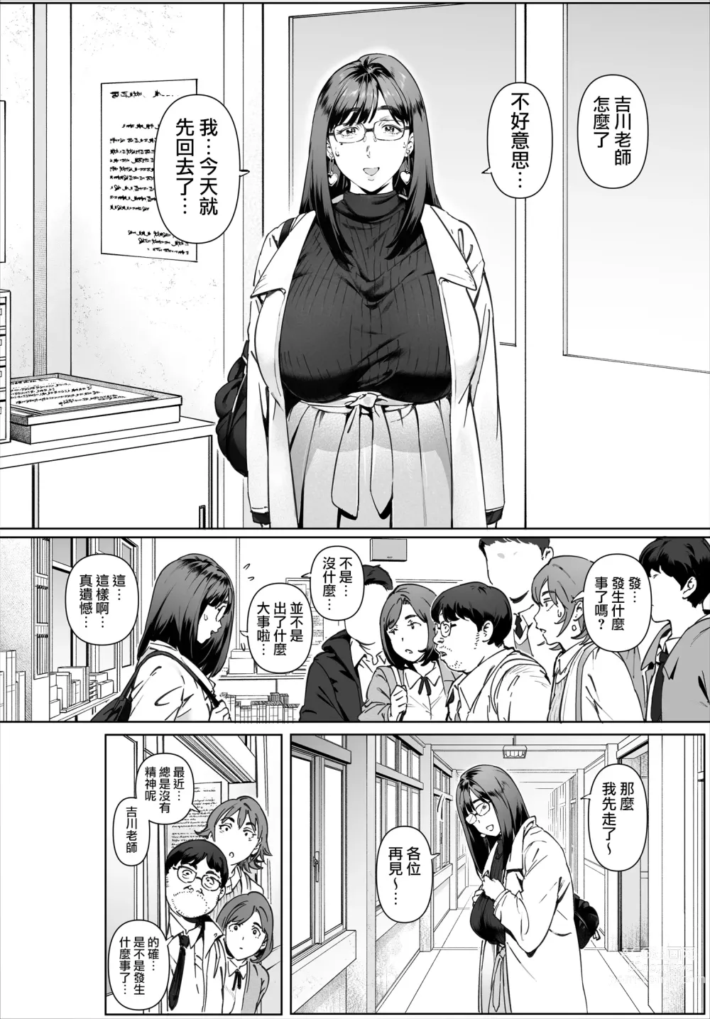 Page 26 of doujinshi 對我唯命是從的吉川老師