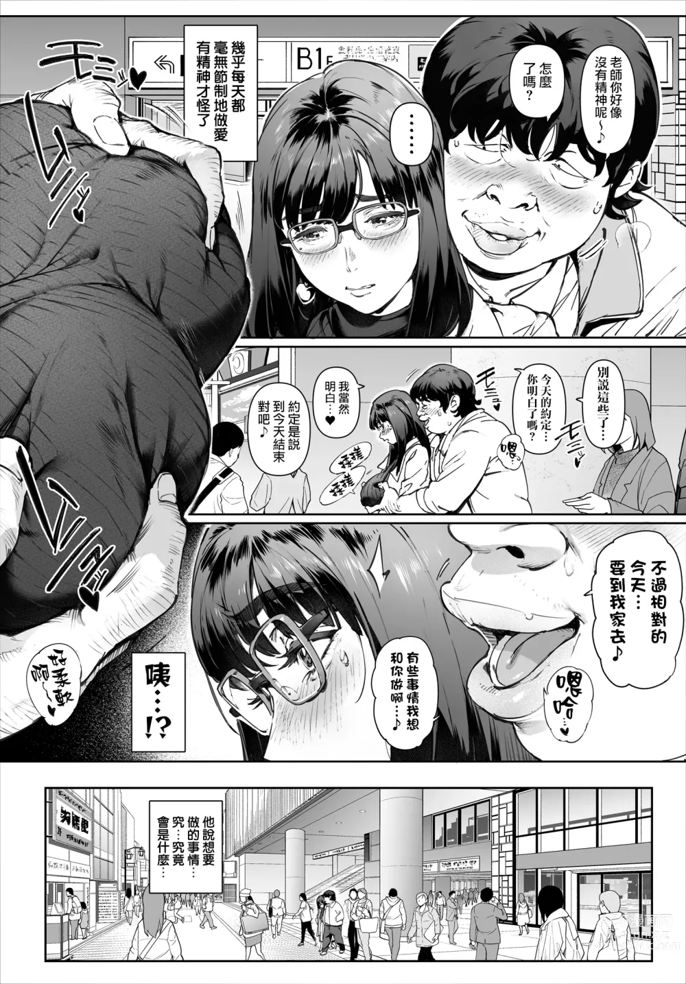 Page 29 of doujinshi 對我唯命是從的吉川老師