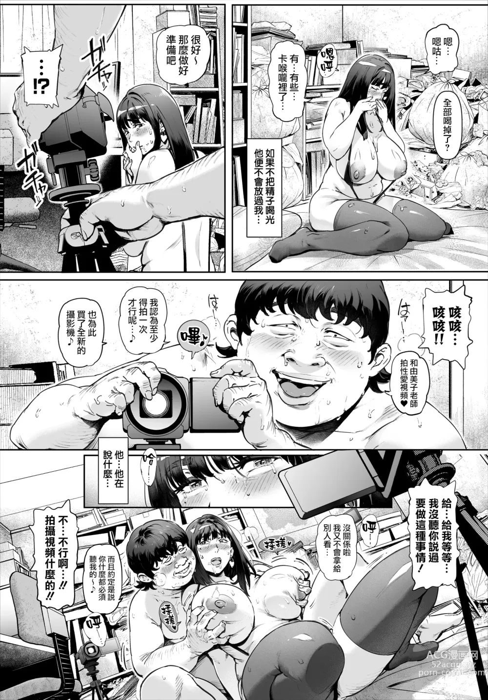 Page 36 of doujinshi 對我唯命是從的吉川老師