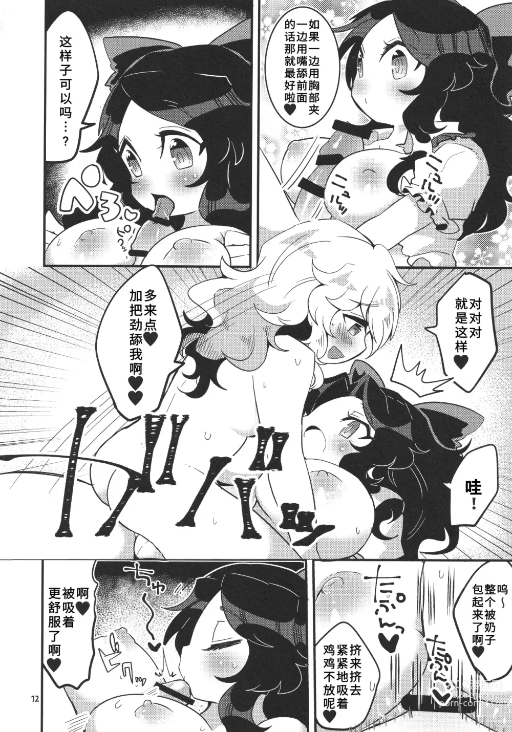 Page 13 of doujinshi 恋恋的无意识肉♂棒大暴走