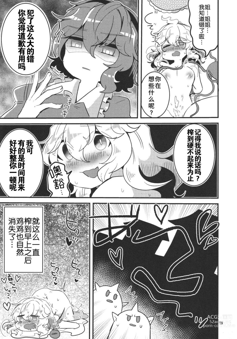 Page 20 of doujinshi 恋恋的无意识肉♂棒大暴走