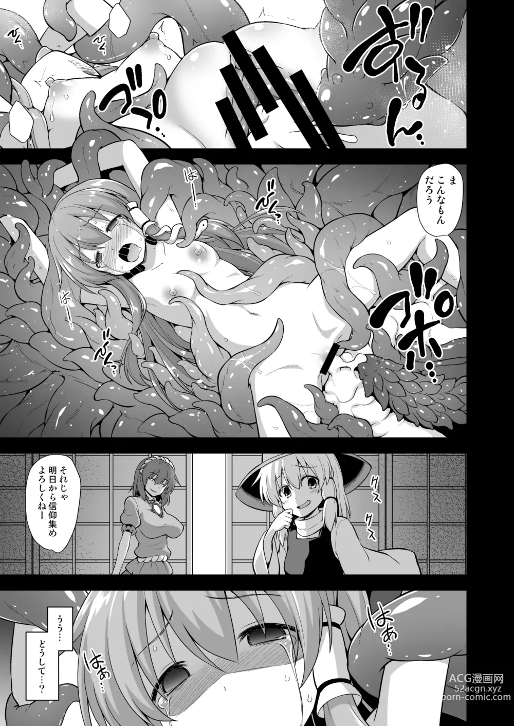 Page 14 of doujinshi Shinkou no Tame ni Sanae-san ga Shokushu de Muriyari Kaihatsu Sareru Moriya Jinja