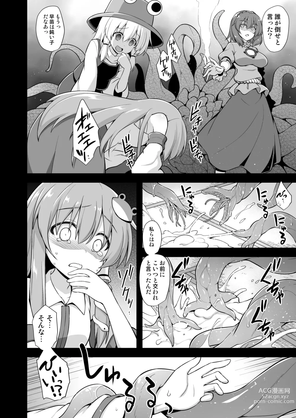 Page 7 of doujinshi Shinkou no Tame ni Sanae-san ga Shokushu de Muriyari Kaihatsu Sareru Moriya Jinja