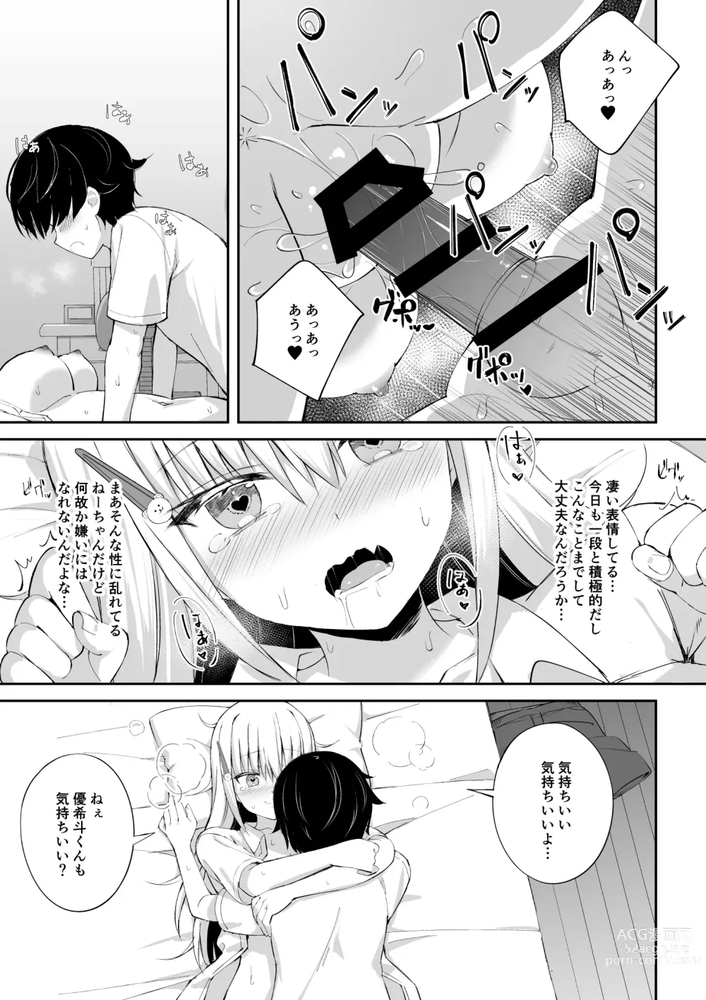 Page 24 of doujinshi Inran Nee-chan ni Sakaraenai.