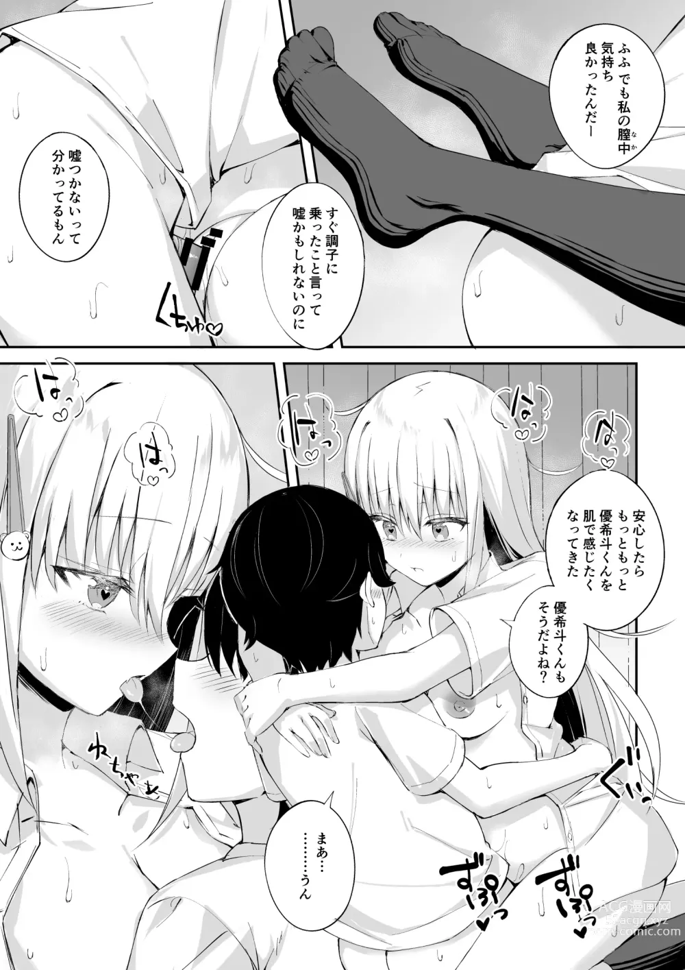 Page 26 of doujinshi Inran Nee-chan ni Sakaraenai.