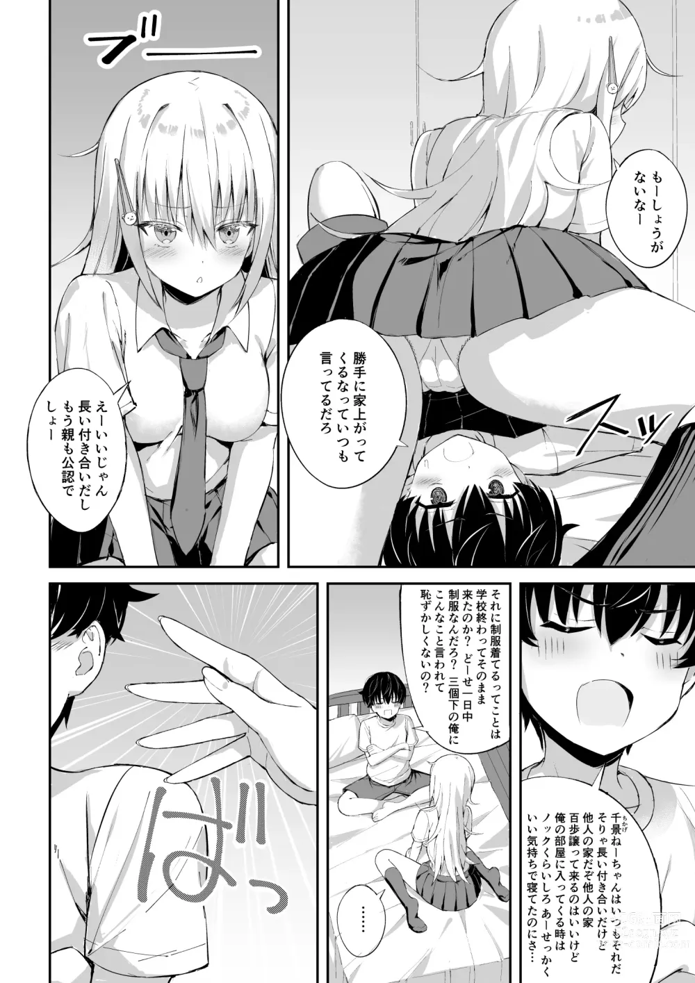 Page 5 of doujinshi Inran Nee-chan ni Sakaraenai.