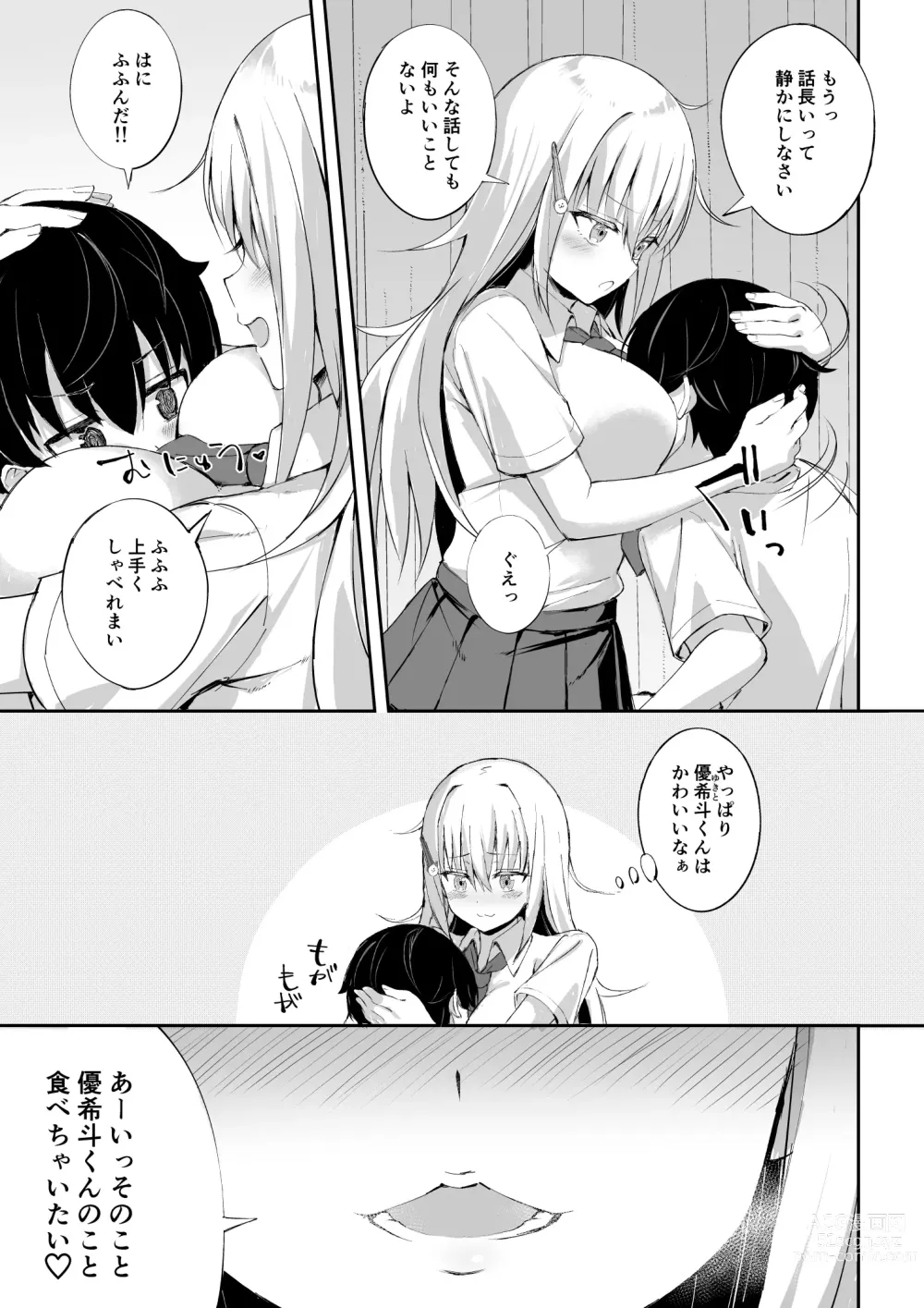 Page 6 of doujinshi Inran Nee-chan ni Sakaraenai.