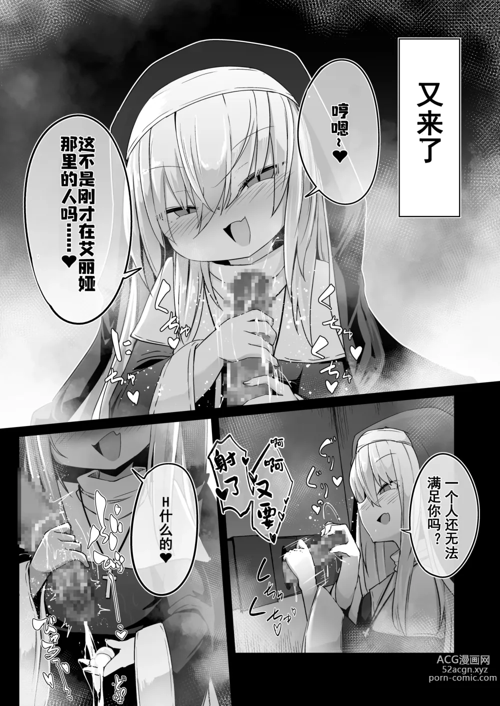 Page 19 of doujinshi Zangeshitsu no Chiisana Ero Sister 2