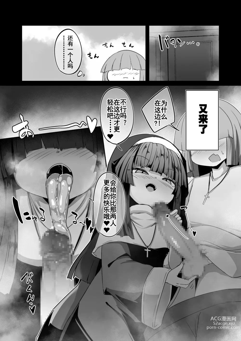 Page 21 of doujinshi Zangeshitsu no Chiisana Ero Sister 2