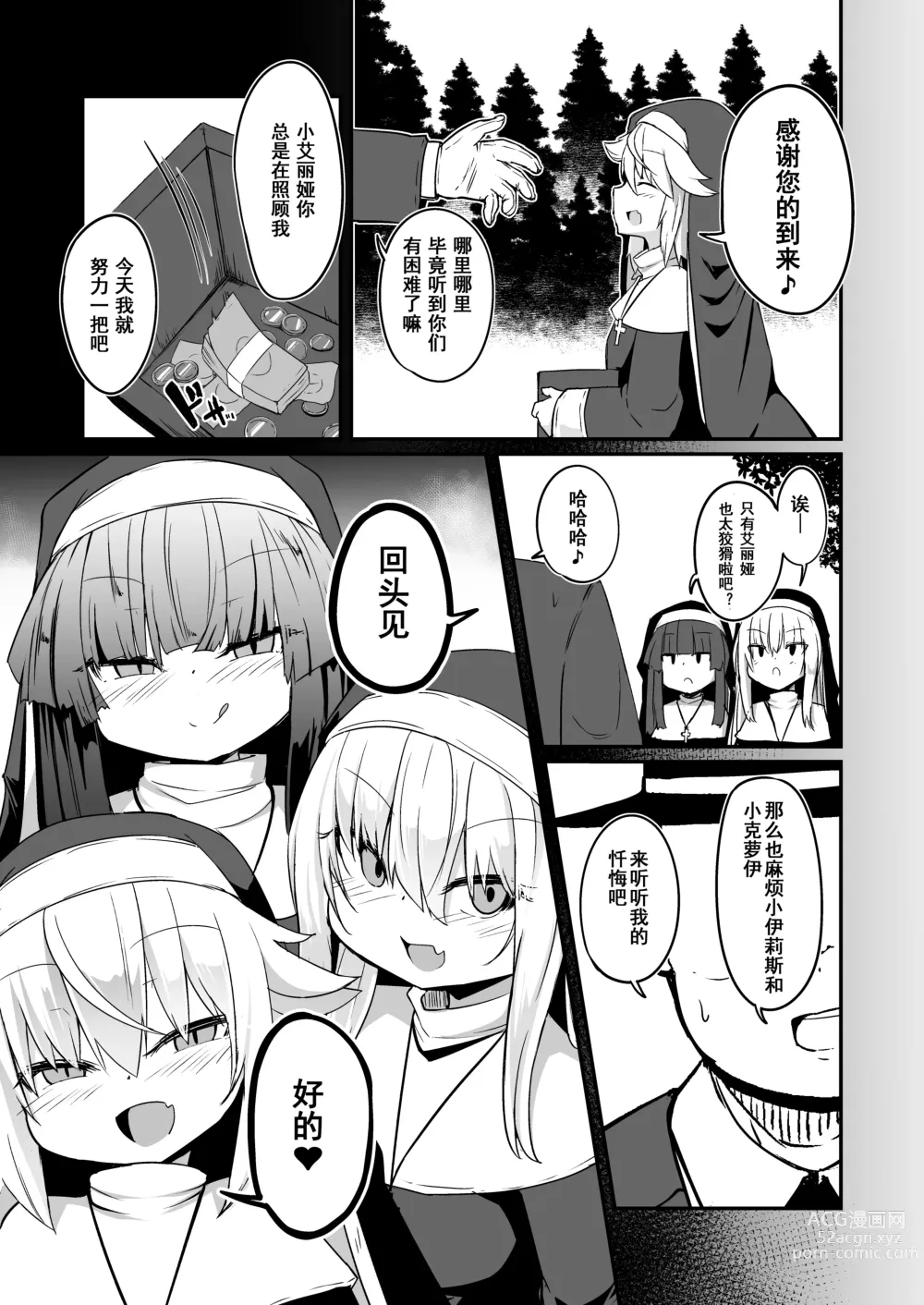 Page 25 of doujinshi Zangeshitsu no Chiisana Ero Sister 2