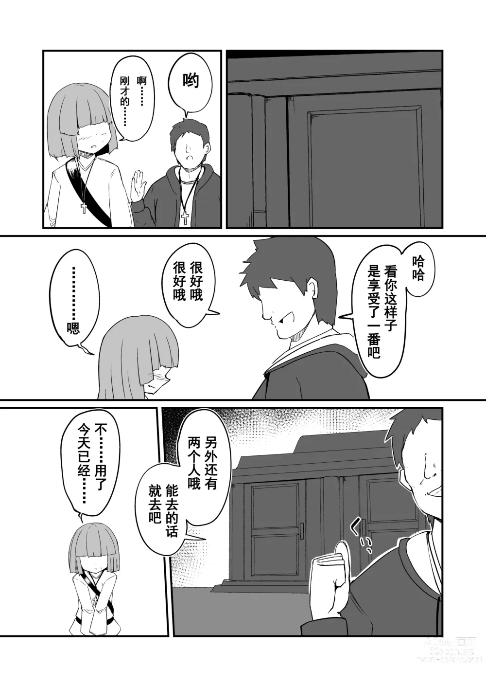 Page 66 of doujinshi Zangeshitsu no Chiisana Ero Sister 2