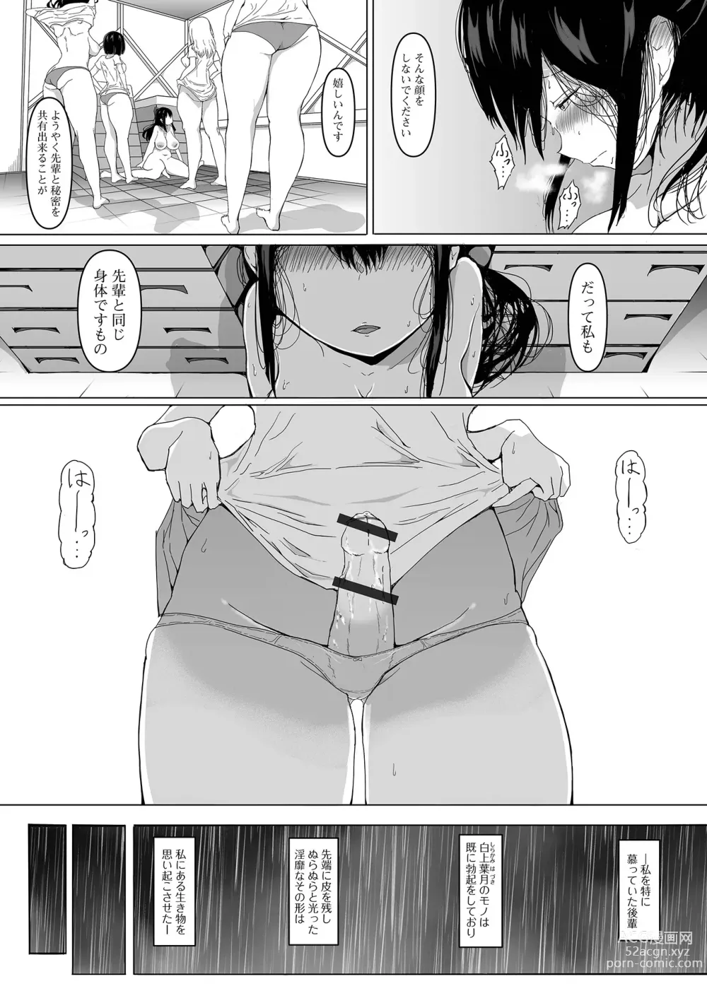 Page 23 of manga Futanari Friends! 17