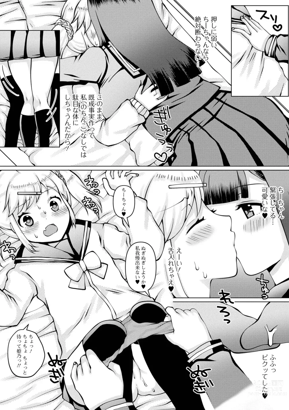 Page 54 of manga Futanari Friends! 17