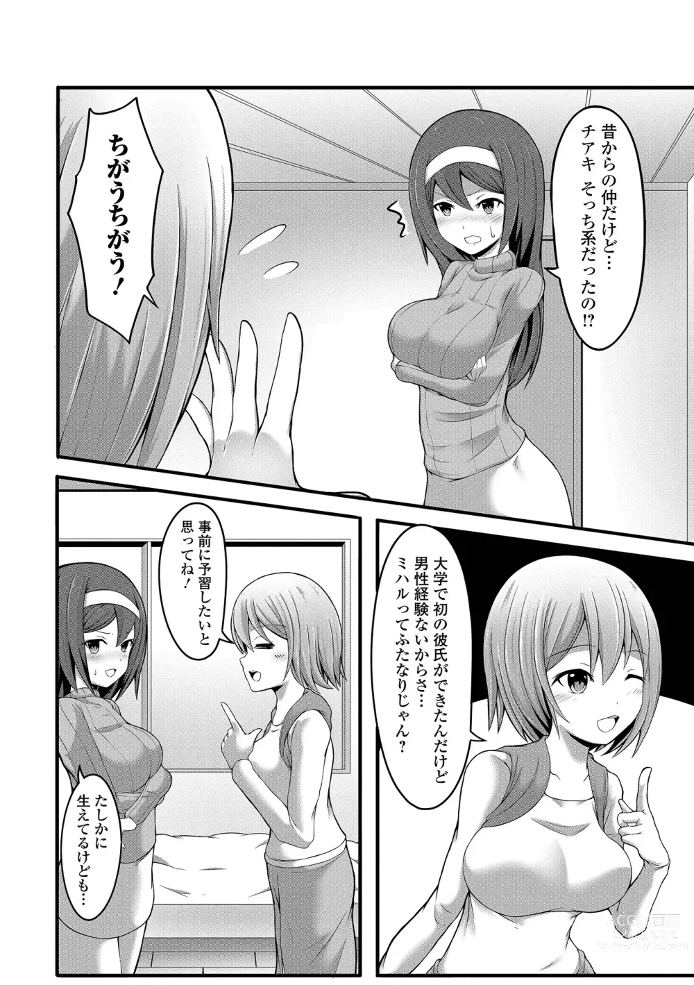 Page 84 of manga Futanari Friends! 17