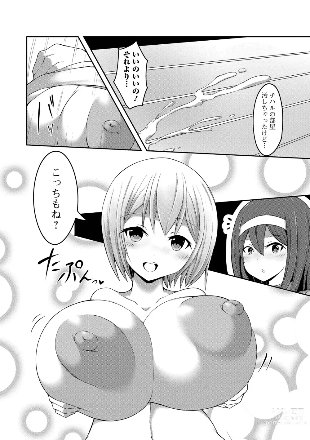 Page 88 of manga Futanari Friends! 17