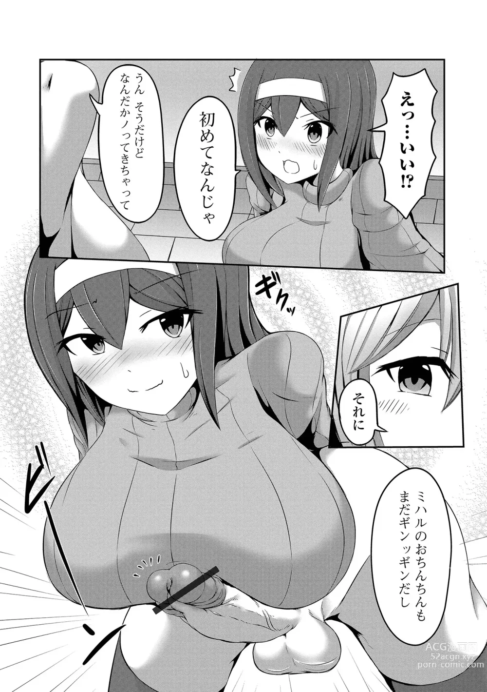 Page 92 of manga Futanari Friends! 17