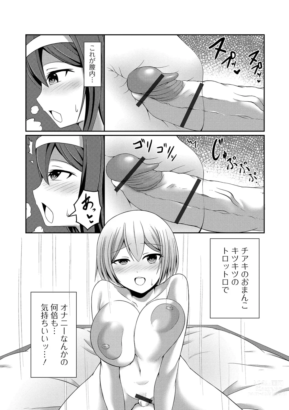 Page 95 of manga Futanari Friends! 17