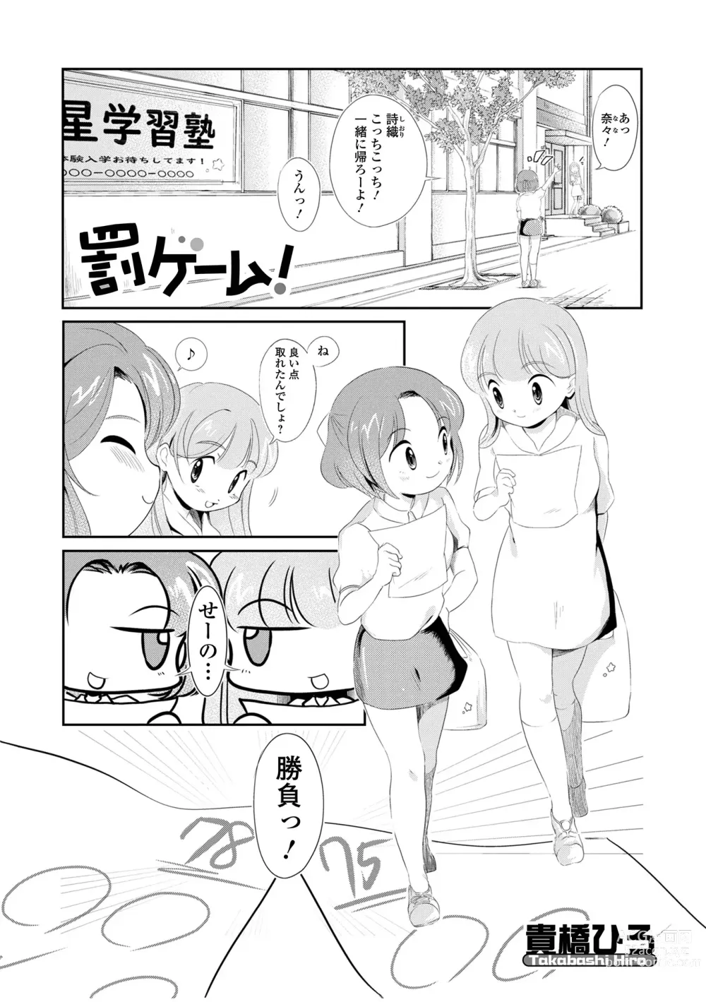 Page 99 of manga Futanari Friends! 17